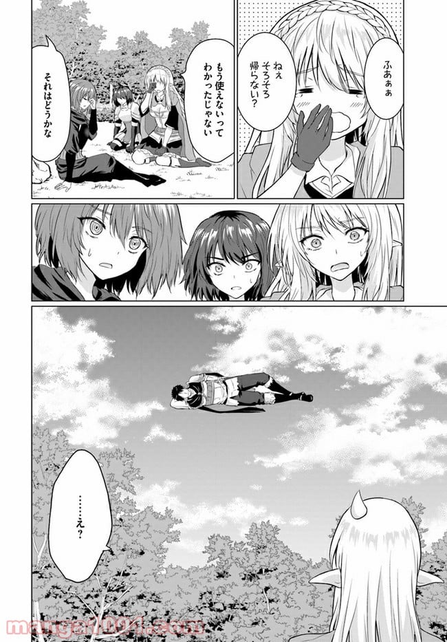 ホームレス転生 ~異世界で自由すぎる自給自足生活~ 第26.2話 - Trang 21