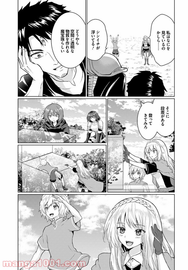 ホームレス転生 ~異世界で自由すぎる自給自足生活~ 第26.2話 - Trang 22