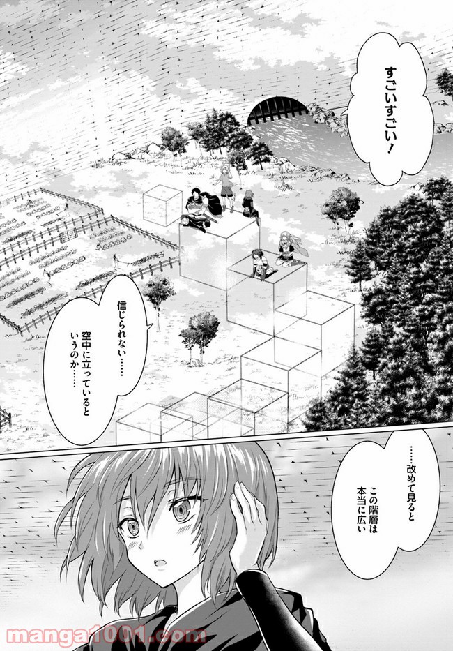 ホームレス転生 ~異世界で自由すぎる自給自足生活~ 第26.2話 - Trang 23