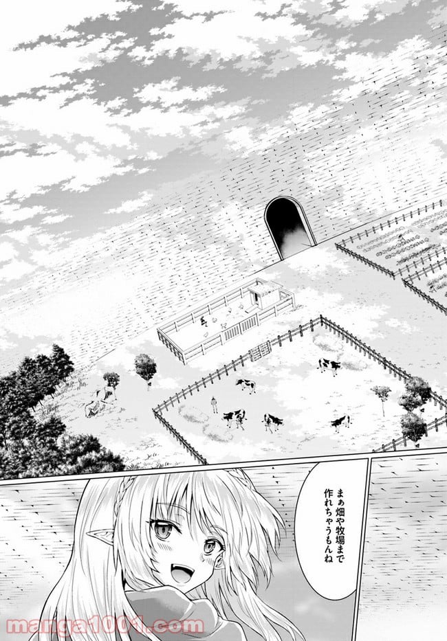 ホームレス転生 ~異世界で自由すぎる自給自足生活~ 第26.2話 - Trang 24