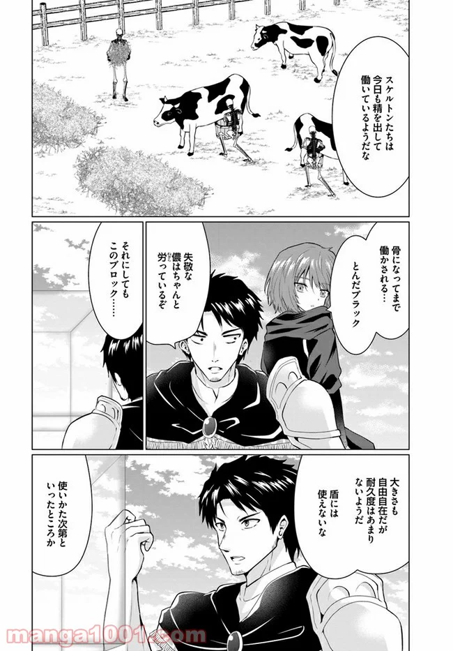 ホームレス転生 ~異世界で自由すぎる自給自足生活~ 第26.2話 - Trang 25