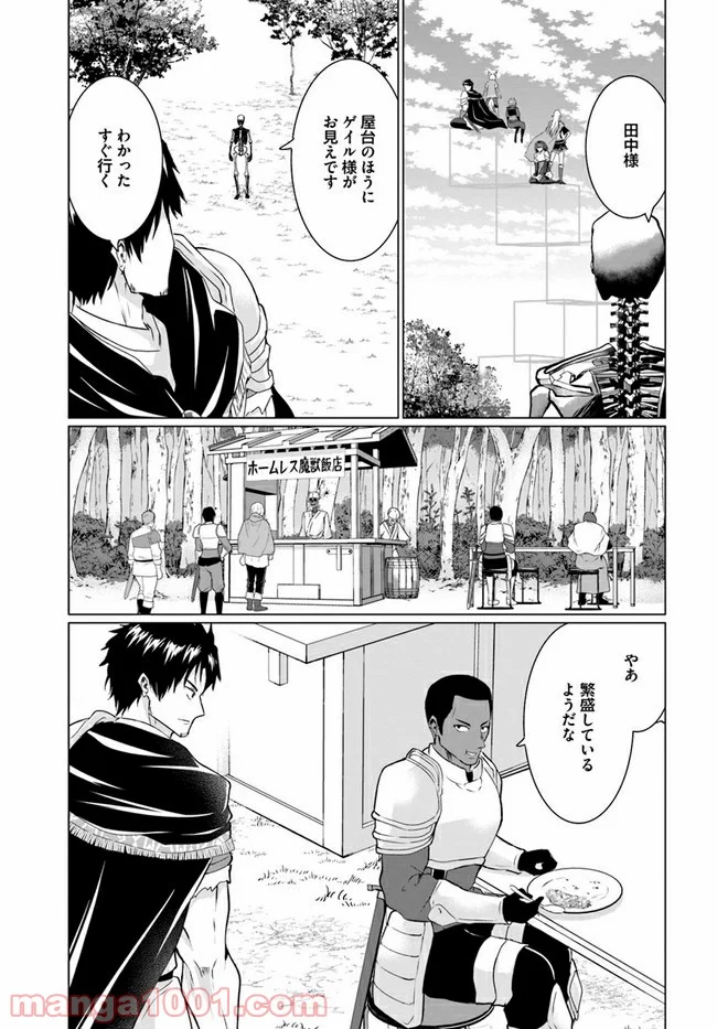 ホームレス転生 ~異世界で自由すぎる自給自足生活~ 第26.2話 - Trang 26
