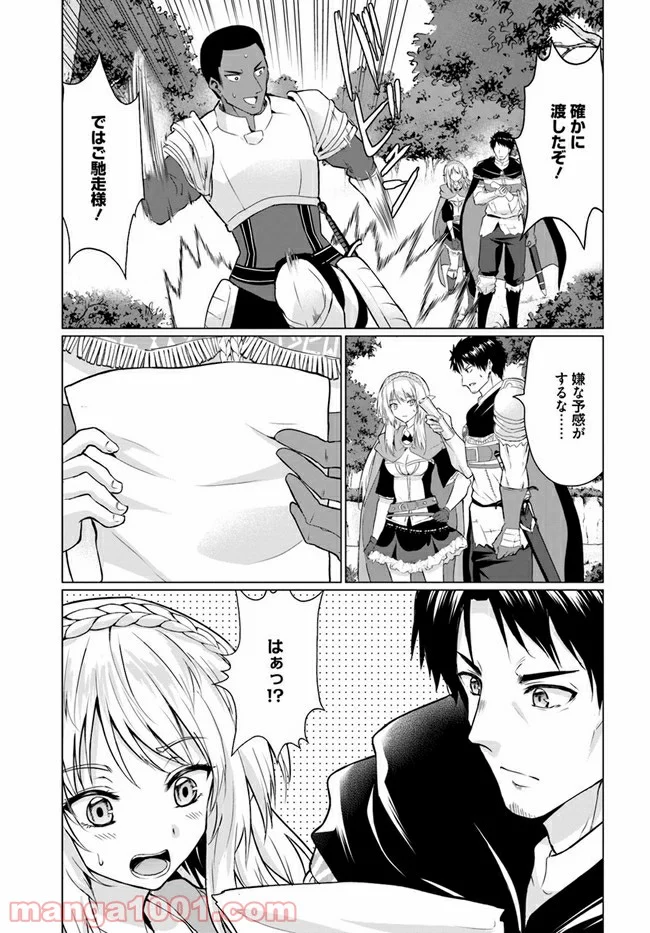 ホームレス転生 ~異世界で自由すぎる自給自足生活~ 第26.2話 - Trang 28