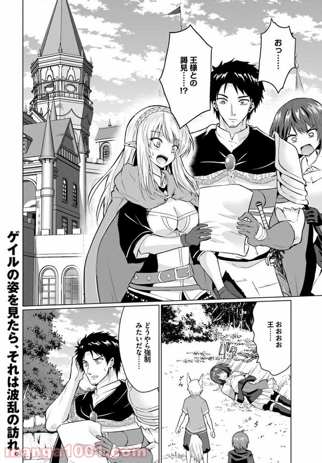 ホームレス転生 ~異世界で自由すぎる自給自足生活~ 第26.2話 - Trang 29