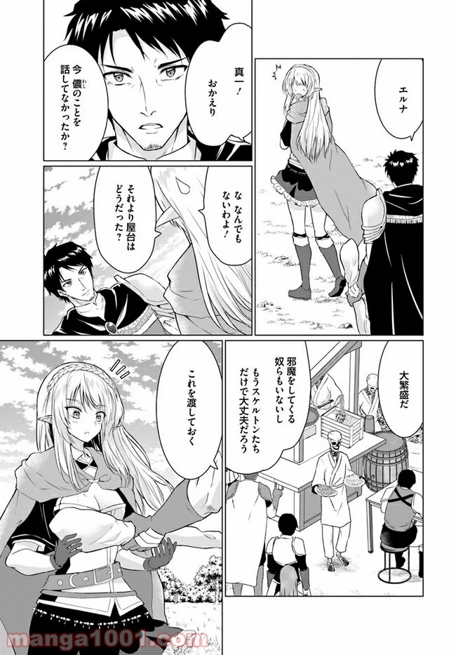 ホームレス転生 ~異世界で自由すぎる自給自足生活~ 第26.2話 - Trang 4