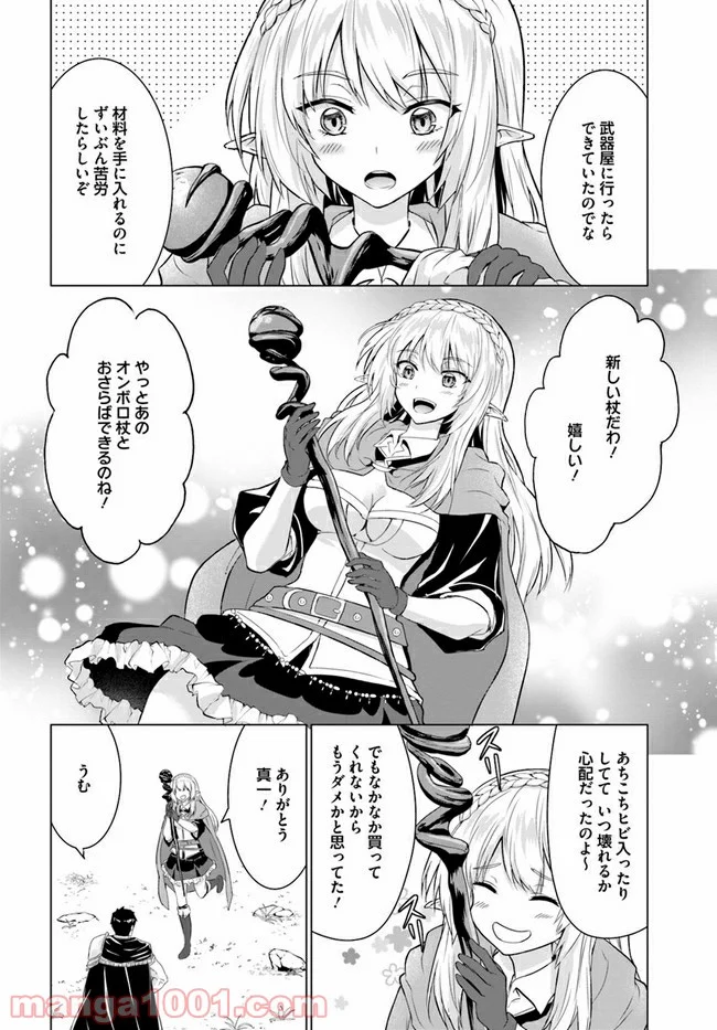 ホームレス転生 ~異世界で自由すぎる自給自足生活~ 第26.2話 - Trang 5