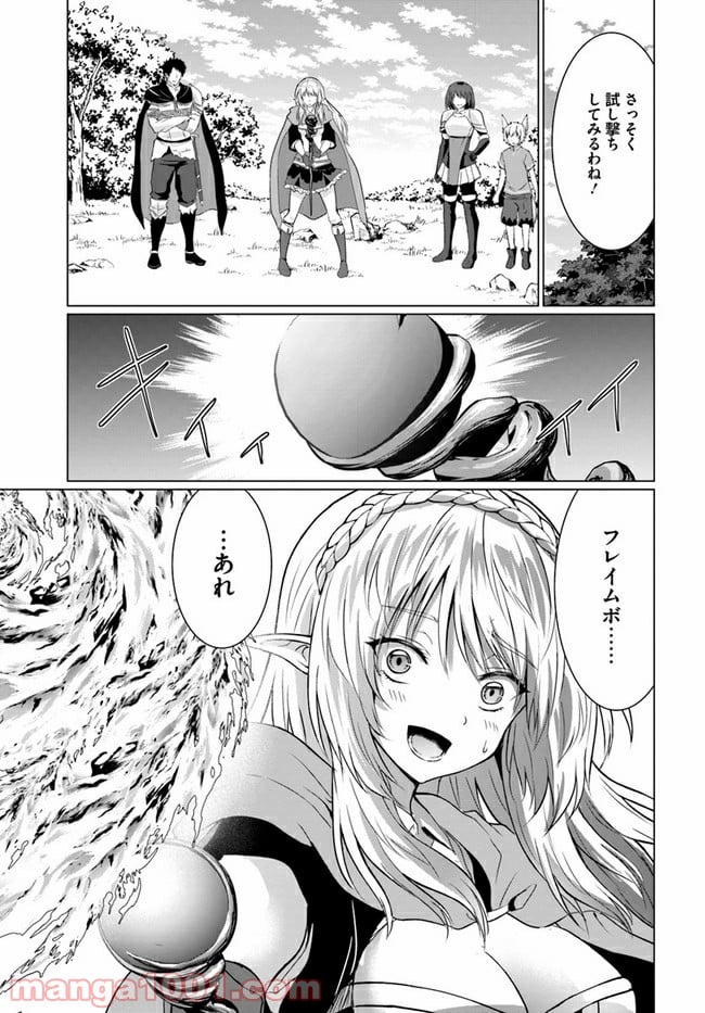 ホームレス転生 ~異世界で自由すぎる自給自足生活~ 第26.2話 - Trang 6