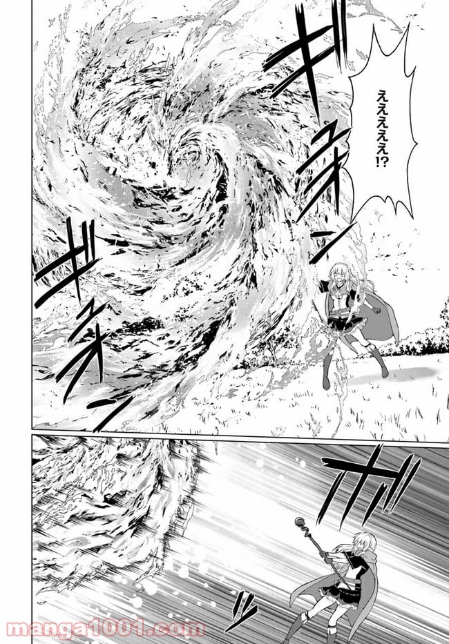 ホームレス転生 ~異世界で自由すぎる自給自足生活~ 第26.2話 - Trang 7