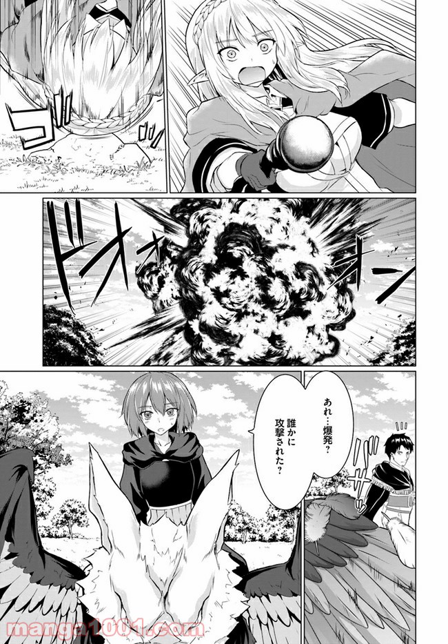 ホームレス転生 ~異世界で自由すぎる自給自足生活~ 第26.2話 - Trang 8