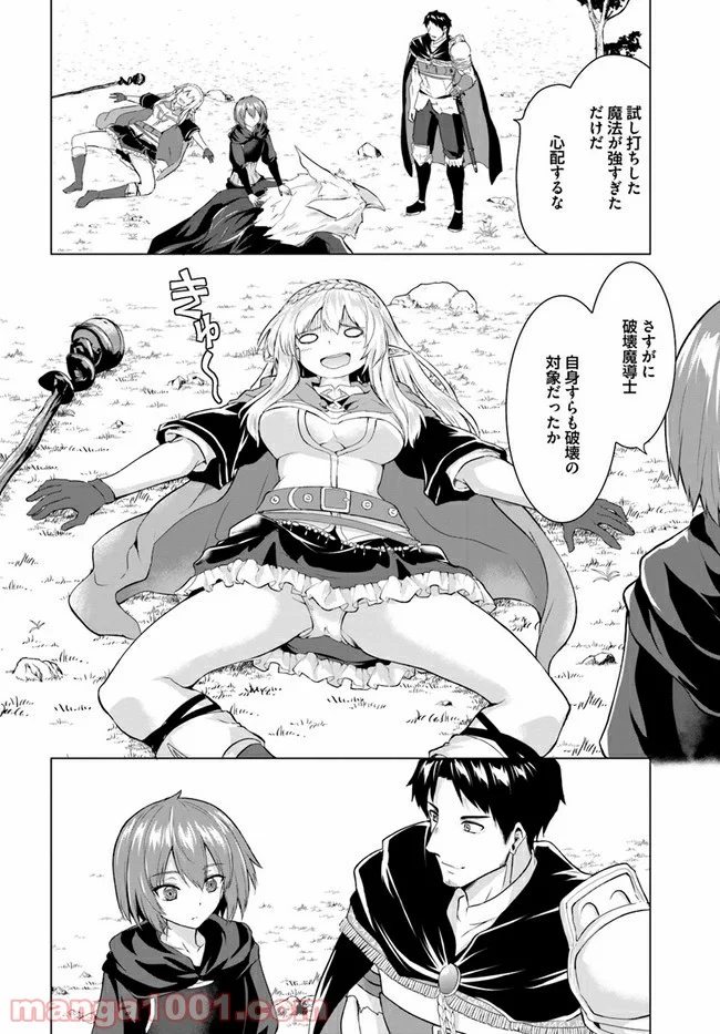 ホームレス転生 ~異世界で自由すぎる自給自足生活~ 第26.2話 - Trang 9