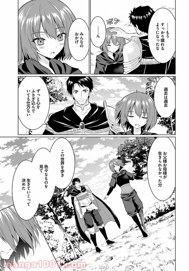 ホームレス転生 ~異世界で自由すぎる自給自足生活~ 第26.2話 - Trang 10