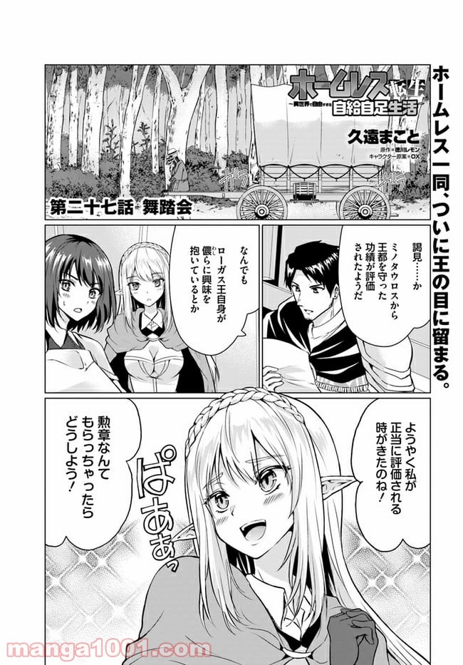 ホームレス転生 ~異世界で自由すぎる自給自足生活~ 第27.1話 - Trang 1