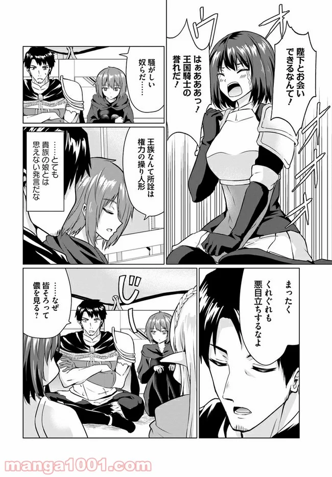 ホームレス転生 ~異世界で自由すぎる自給自足生活~ 第27.1話 - Trang 2