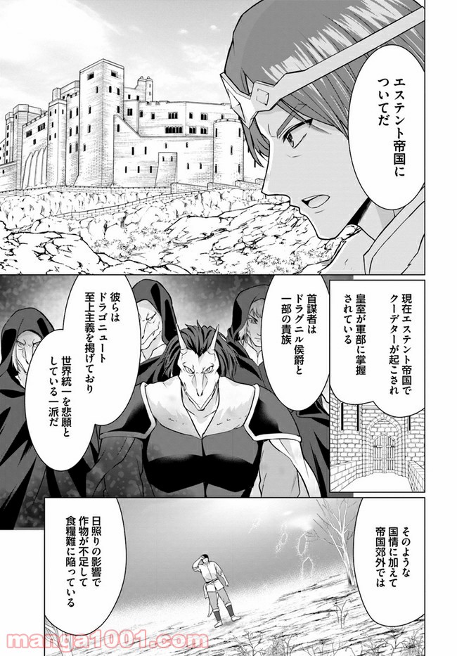 ホームレス転生 ~異世界で自由すぎる自給自足生活~ 第27.1話 - Trang 11