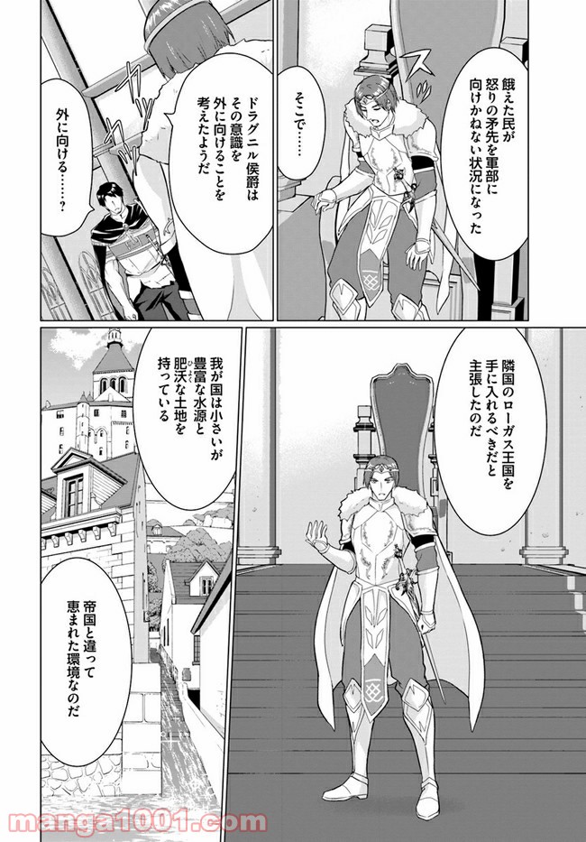 ホームレス転生 ~異世界で自由すぎる自給自足生活~ 第27.1話 - Trang 12