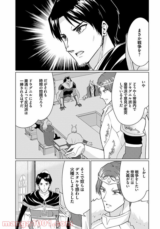 ホームレス転生 ~異世界で自由すぎる自給自足生活~ 第27.1話 - Trang 13