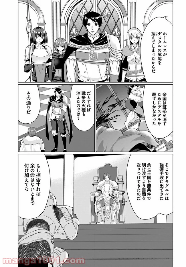 ホームレス転生 ~異世界で自由すぎる自給自足生活~ 第27.1話 - Trang 15