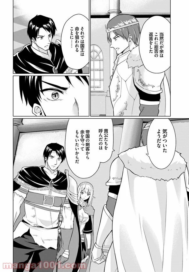 ホームレス転生 ~異世界で自由すぎる自給自足生活~ 第27.1話 - Trang 16
