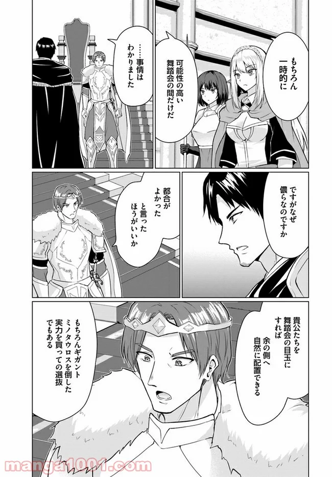 ホームレス転生 ~異世界で自由すぎる自給自足生活~ 第27.1話 - Trang 17