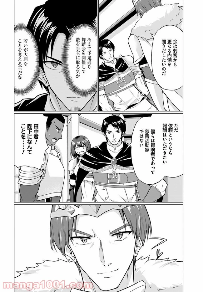 ホームレス転生 ~異世界で自由すぎる自給自足生活~ 第27.1話 - Trang 18
