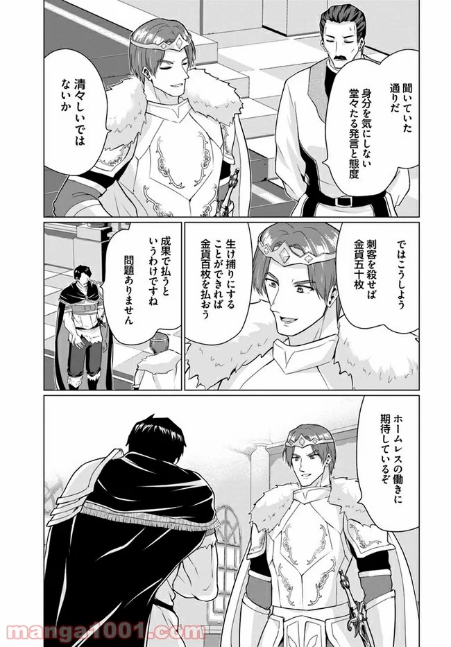 ホームレス転生 ~異世界で自由すぎる自給自足生活~ 第27.1話 - Trang 19