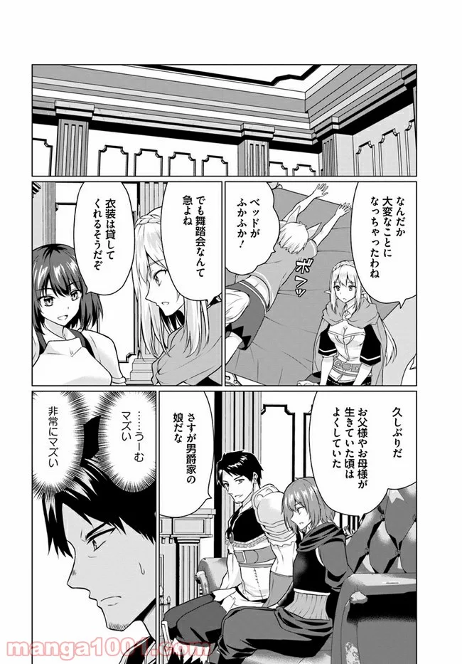 ホームレス転生 ~異世界で自由すぎる自給自足生活~ 第27.1話 - Trang 20