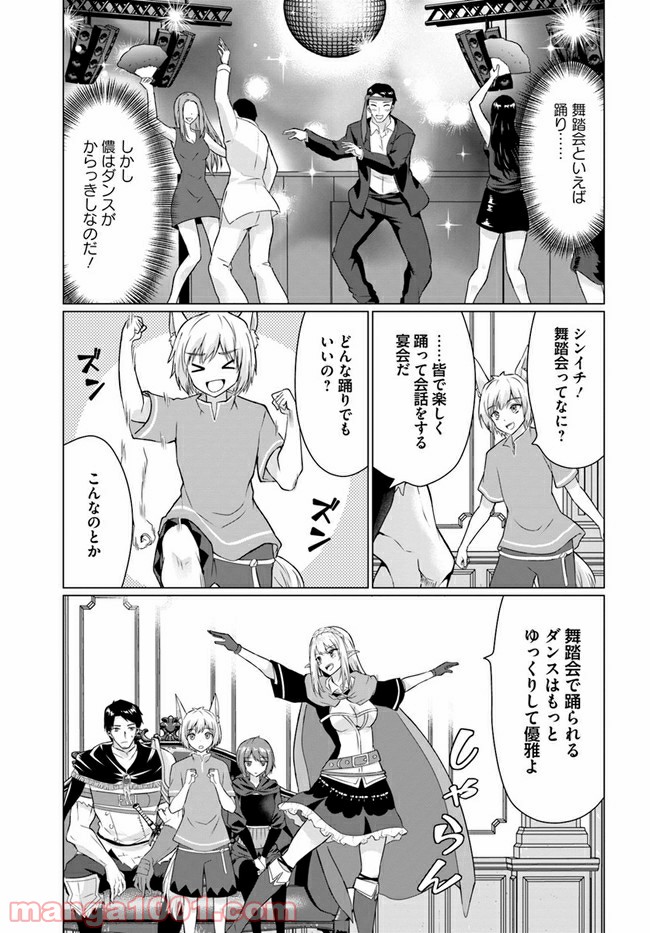 ホームレス転生 ~異世界で自由すぎる自給自足生活~ 第27.1話 - Trang 21