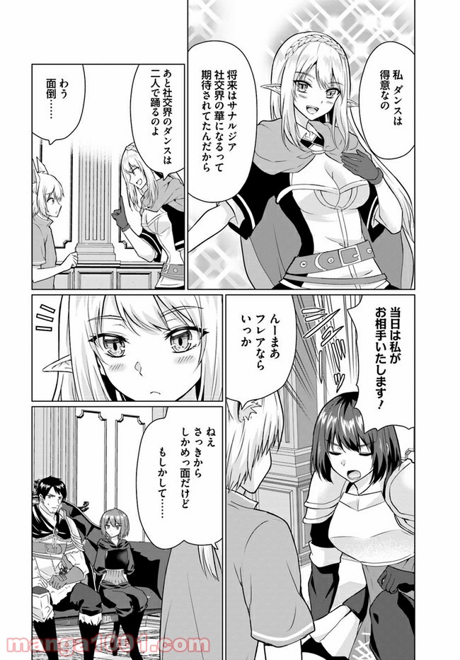ホームレス転生 ~異世界で自由すぎる自給自足生活~ 第27.1話 - Trang 22