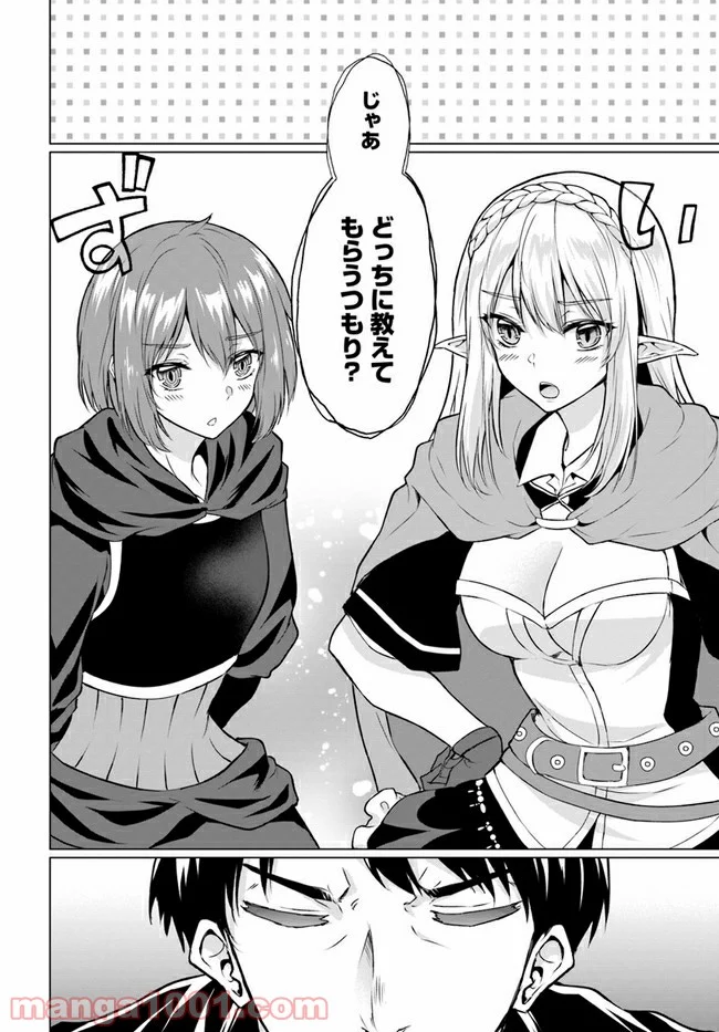 ホームレス転生 ~異世界で自由すぎる自給自足生活~ 第27.1話 - Trang 24