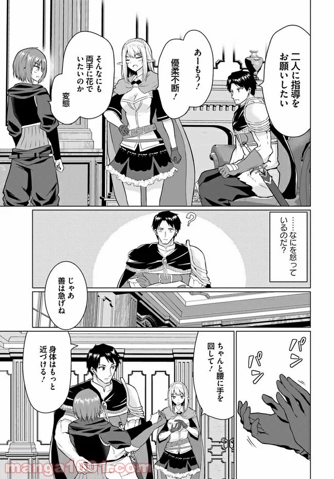 ホームレス転生 ~異世界で自由すぎる自給自足生活~ 第27.1話 - Trang 25