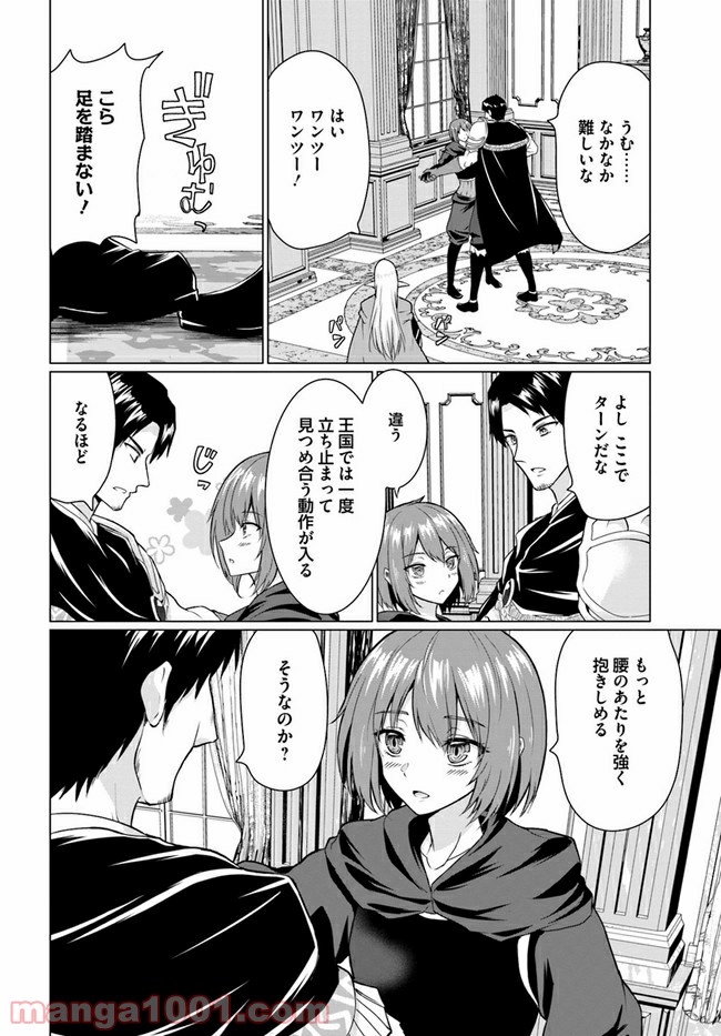 ホームレス転生 ~異世界で自由すぎる自給自足生活~ 第27.1話 - Trang 26