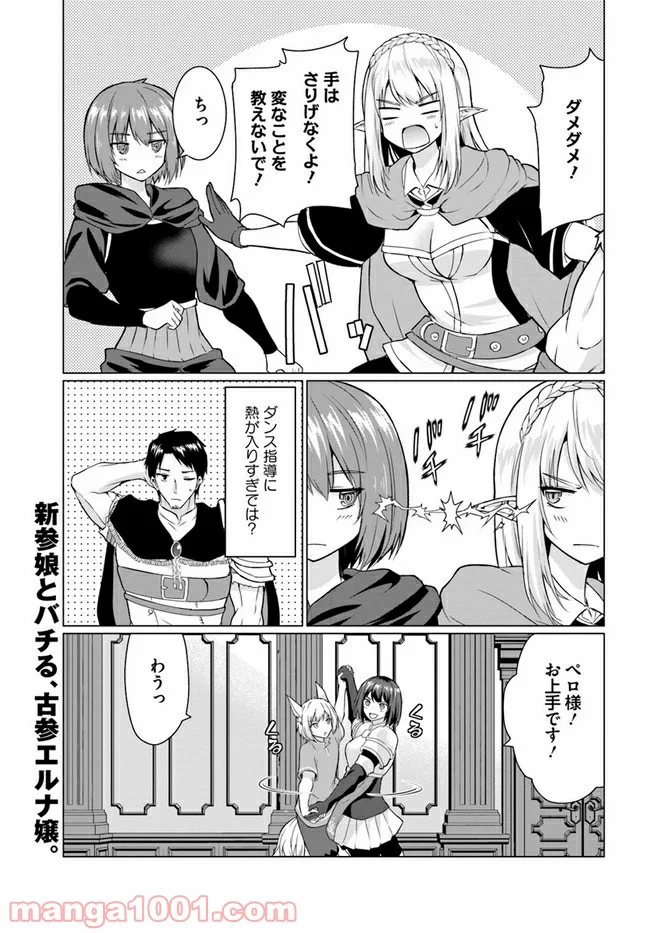 ホームレス転生 ~異世界で自由すぎる自給自足生活~ 第27.1話 - Trang 27