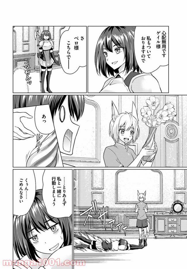 ホームレス転生 ~異世界で自由すぎる自給自足生活~ 第27.1話 - Trang 4