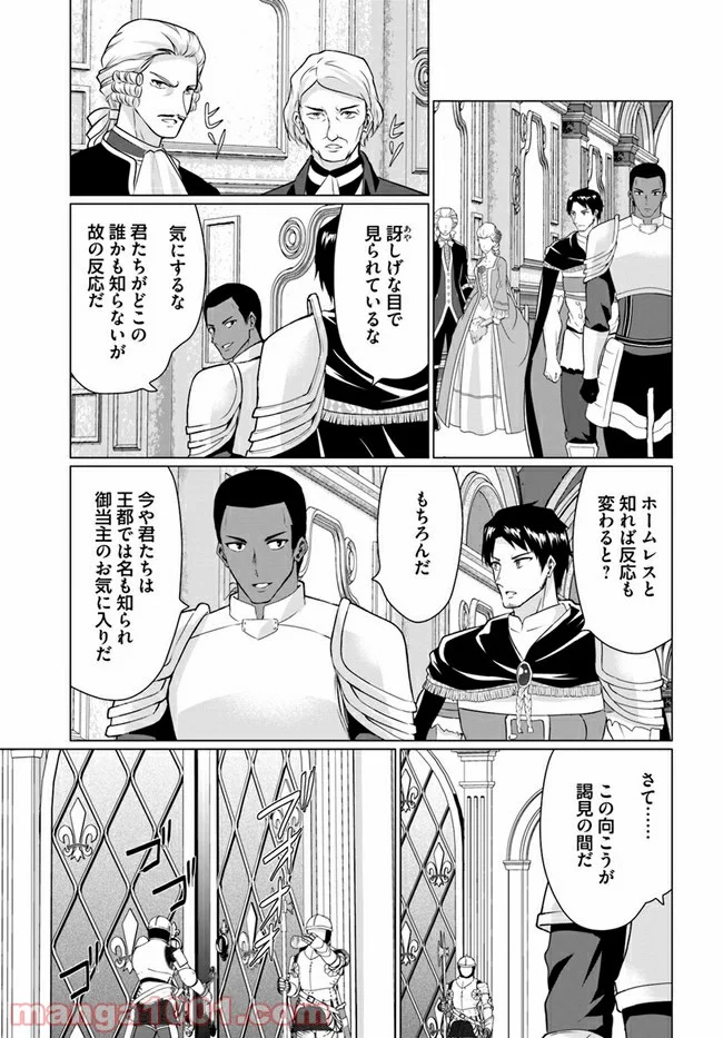 ホームレス転生 ~異世界で自由すぎる自給自足生活~ 第27.1話 - Trang 5