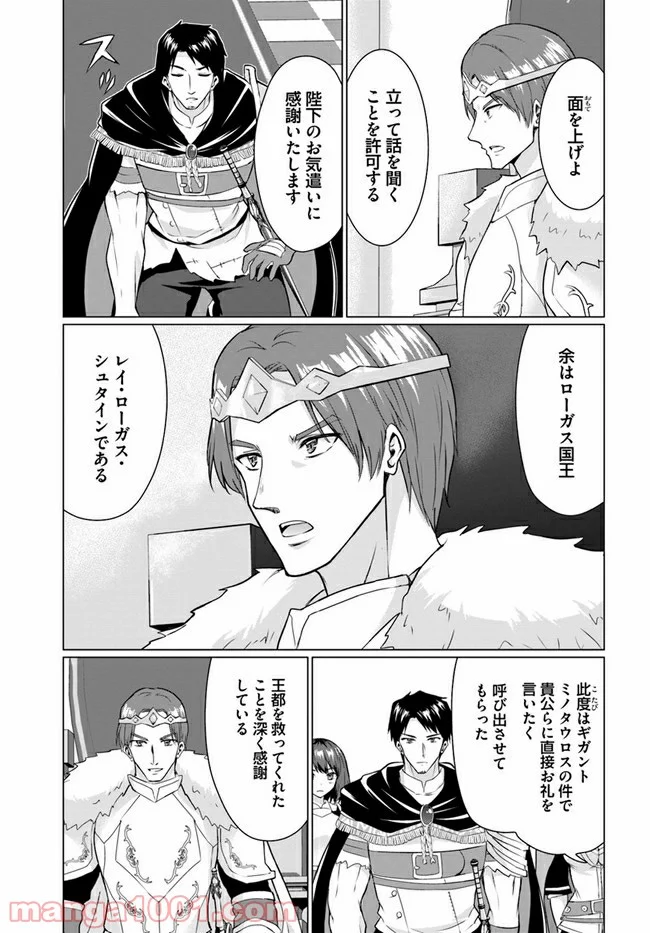ホームレス転生 ~異世界で自由すぎる自給自足生活~ 第27.1話 - Trang 7