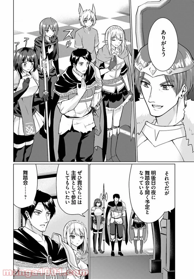 ホームレス転生 ~異世界で自由すぎる自給自足生活~ 第27.1話 - Trang 8
