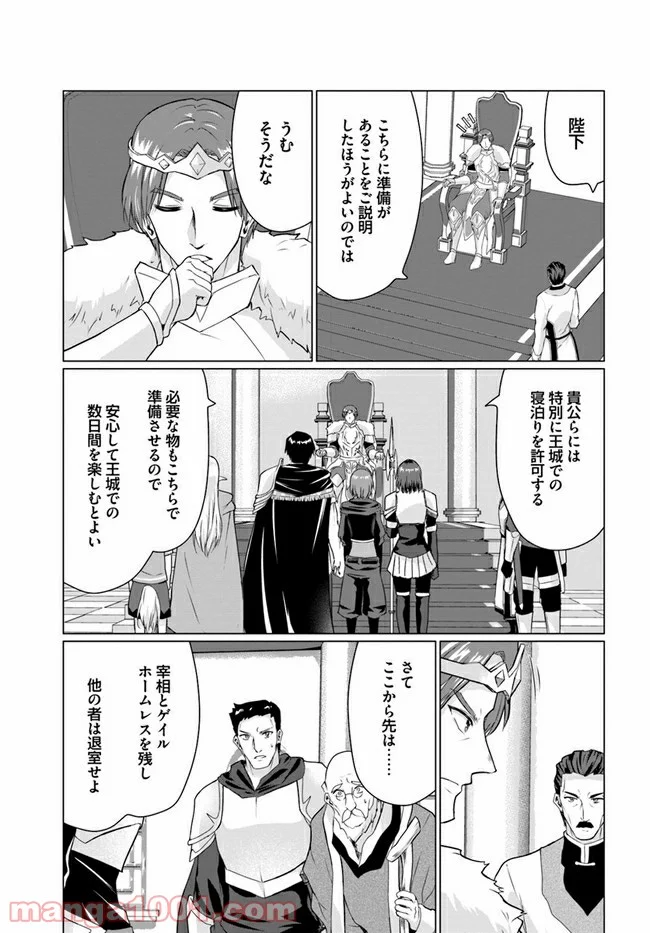 ホームレス転生 ~異世界で自由すぎる自給自足生活~ 第27.1話 - Trang 9
