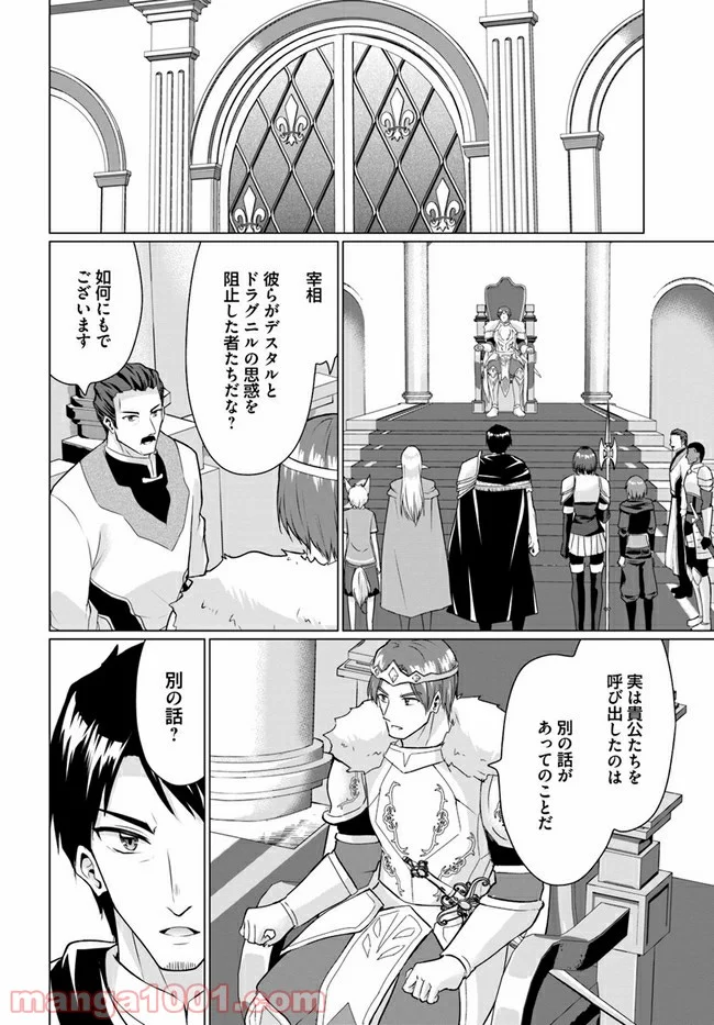 ホームレス転生 ~異世界で自由すぎる自給自足生活~ 第27.1話 - Trang 10