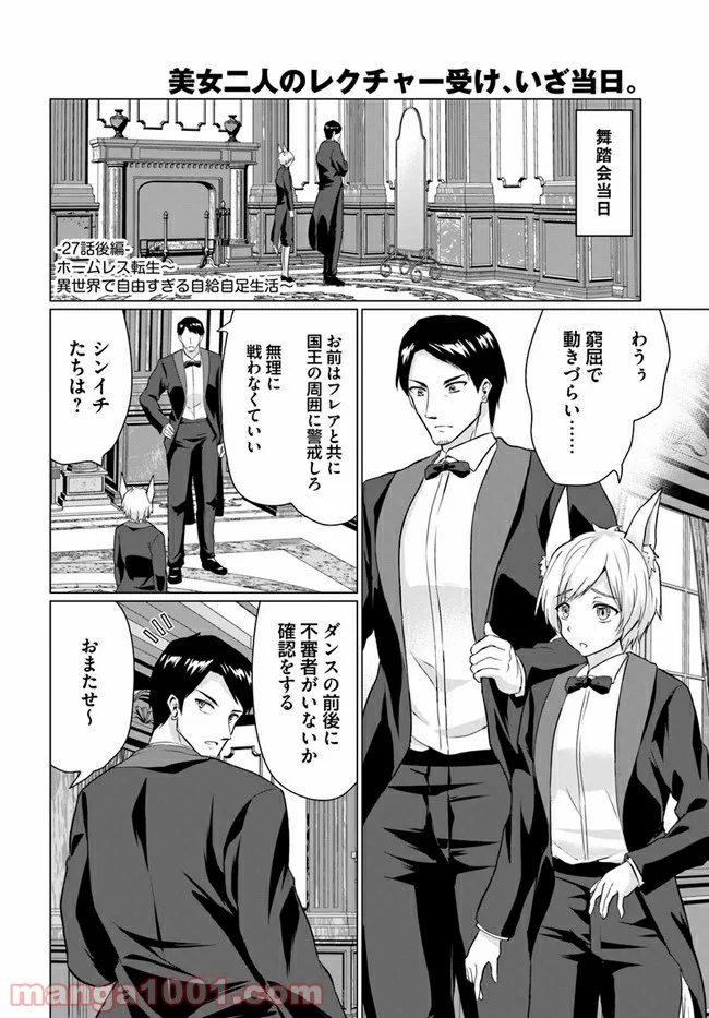 ホームレス転生 ~異世界で自由すぎる自給自足生活~ 第27.2話 - Trang 1
