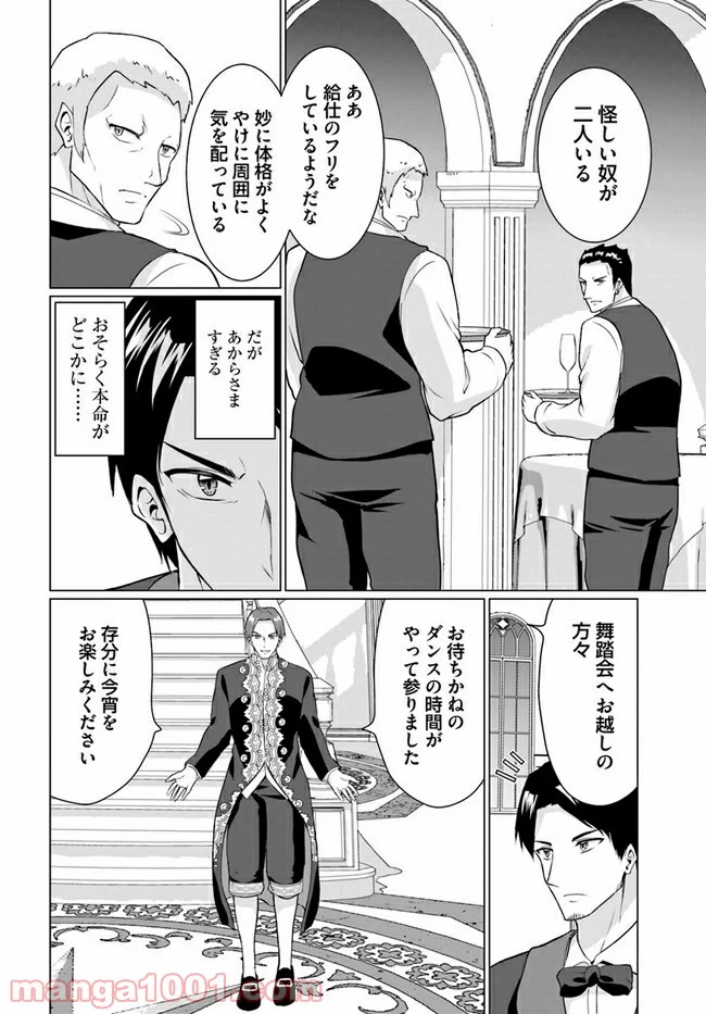 ホームレス転生 ~異世界で自由すぎる自給自足生活~ 第27.2話 - Trang 11