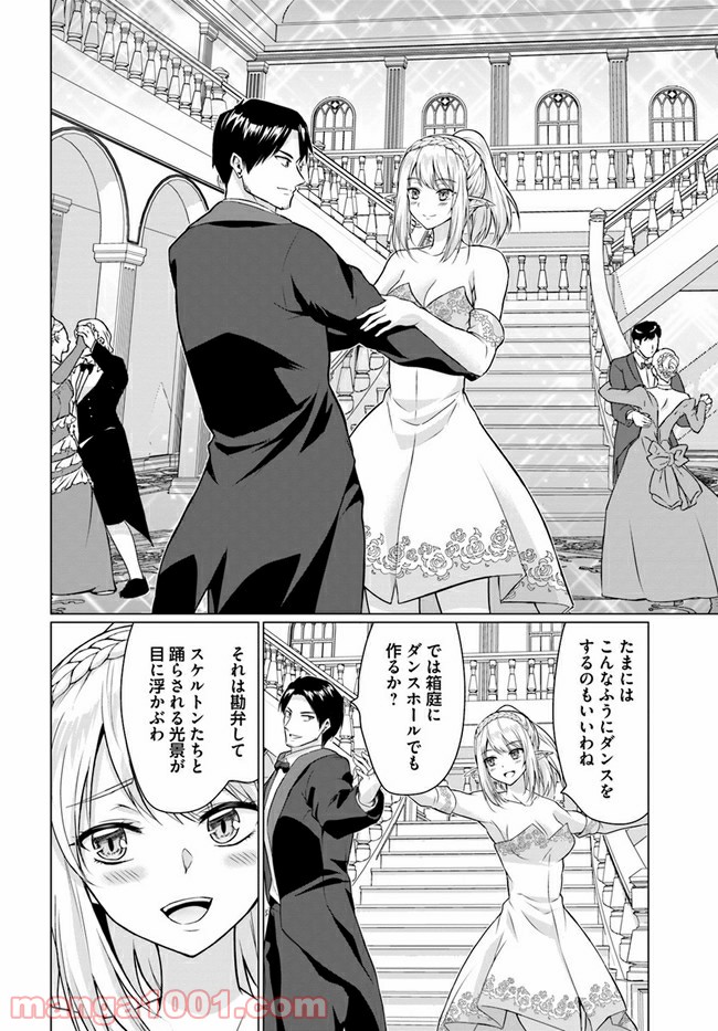 ホームレス転生 ~異世界で自由すぎる自給自足生活~ 第27.2話 - Trang 13