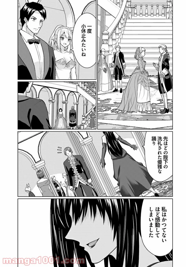 ホームレス転生 ~異世界で自由すぎる自給自足生活~ 第27.2話 - Trang 14