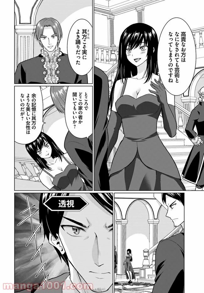 ホームレス転生 ~異世界で自由すぎる自給自足生活~ 第27.2話 - Trang 15