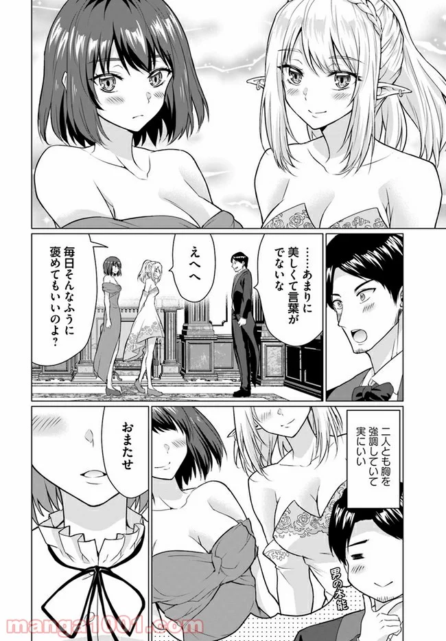 ホームレス転生 ~異世界で自由すぎる自給自足生活~ 第27.2話 - Trang 3