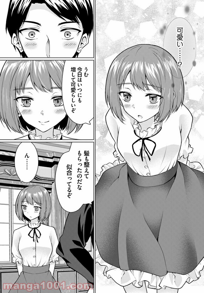 ホームレス転生 ~異世界で自由すぎる自給自足生活~ 第27.2話 - Trang 4