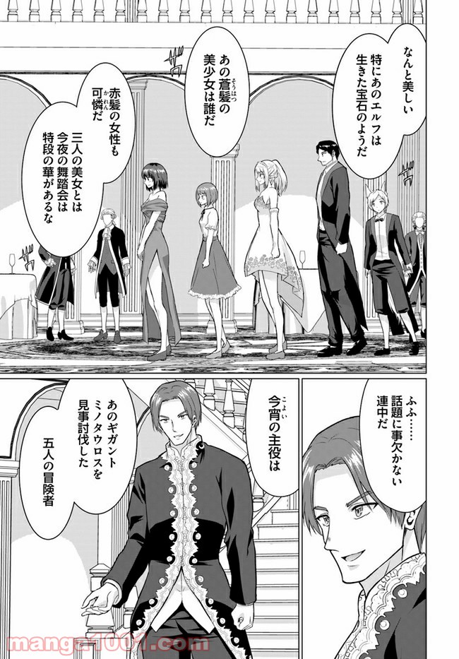 ホームレス転生 ~異世界で自由すぎる自給自足生活~ 第27.2話 - Trang 6