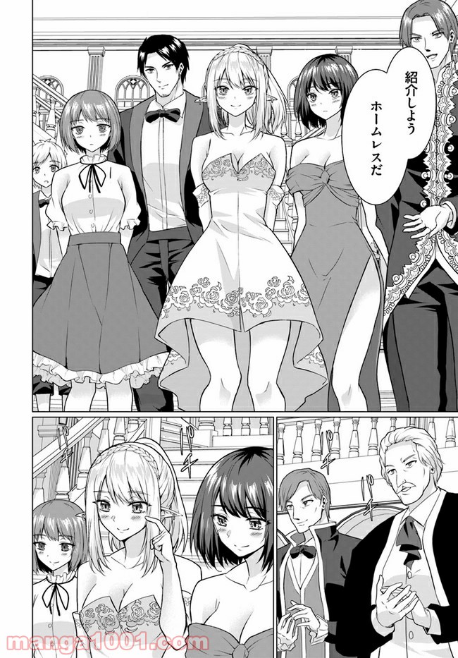 ホームレス転生 ~異世界で自由すぎる自給自足生活~ 第27.2話 - Trang 7