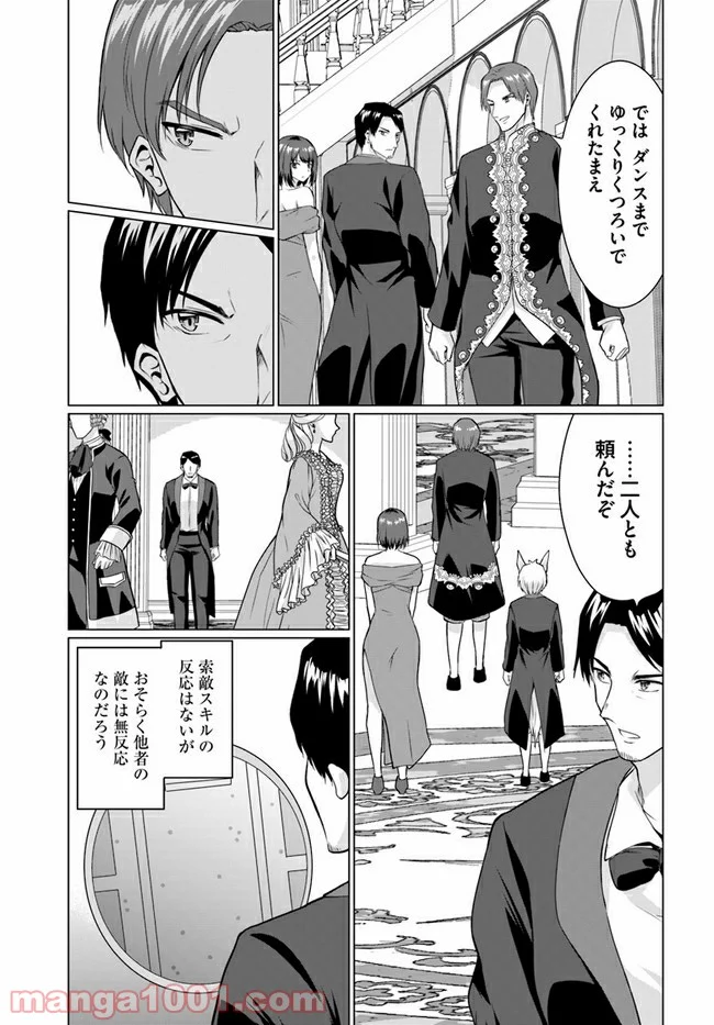 ホームレス転生 ~異世界で自由すぎる自給自足生活~ 第27.2話 - Trang 8