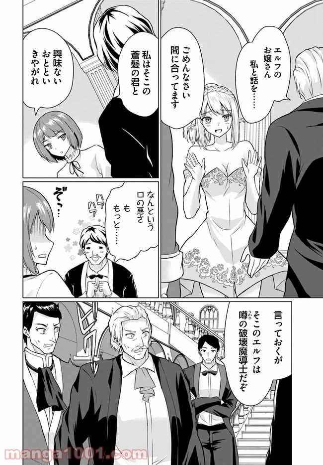 ホームレス転生 ~異世界で自由すぎる自給自足生活~ 第27.2話 - Trang 9