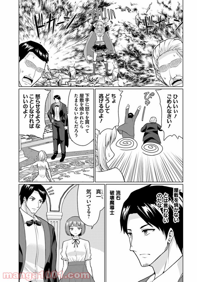 ホームレス転生 ~異世界で自由すぎる自給自足生活~ 第27.2話 - Trang 10